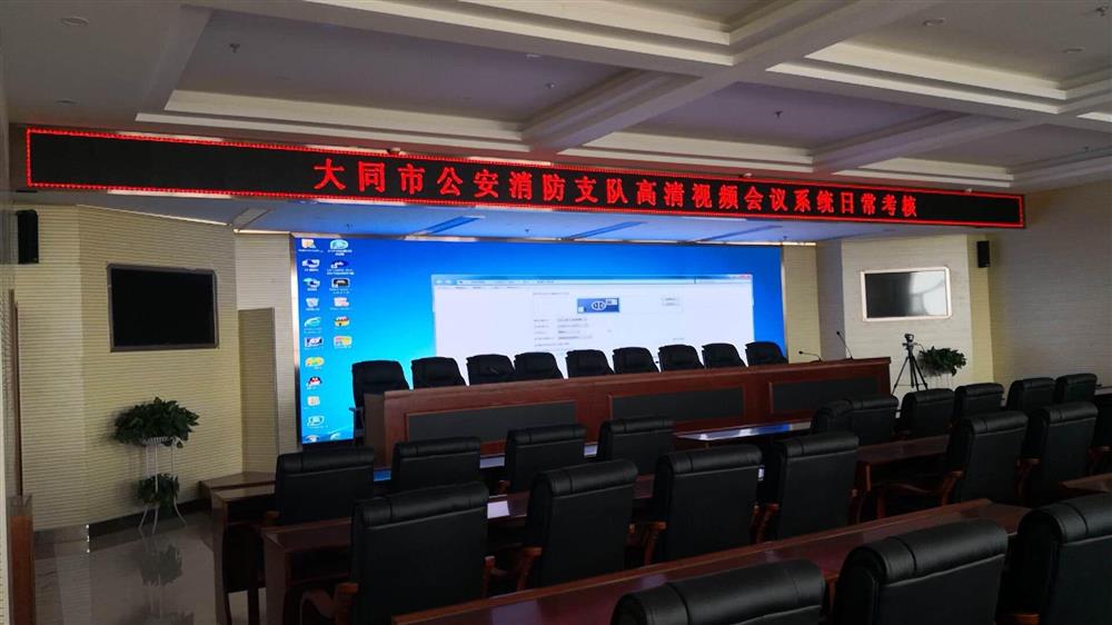 山西省大同市公安消防支队视频会议中心  P1.8